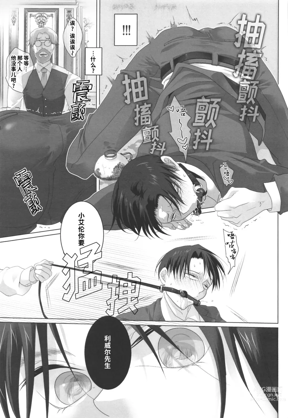 Page 8 of doujinshi 霸道任性鬼畜少女的饲养性奴记录 (decensored)