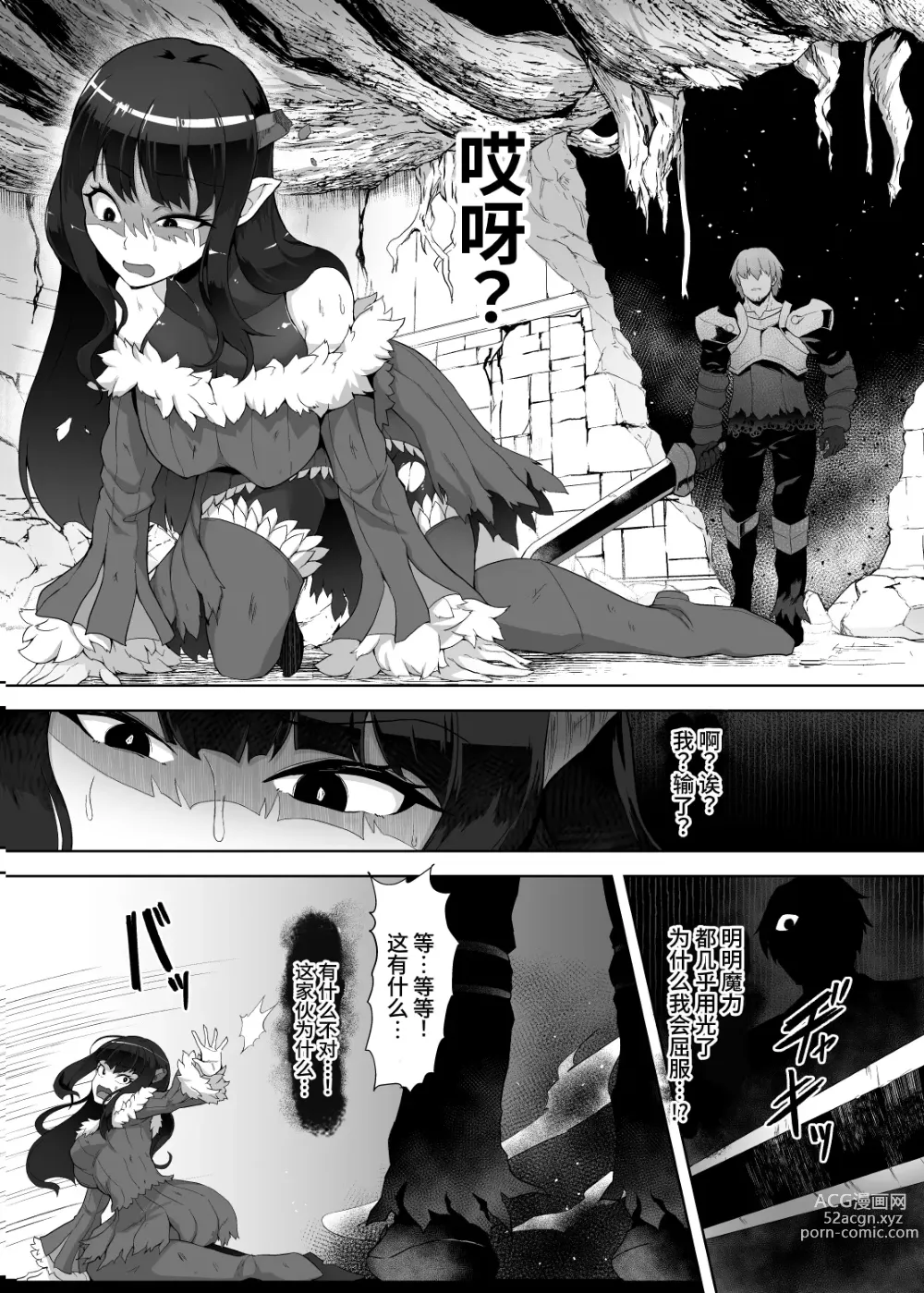 Page 21 of doujinshi Kankaku Shadan Maou-sama ~Jigoku Iki e no Countdown~