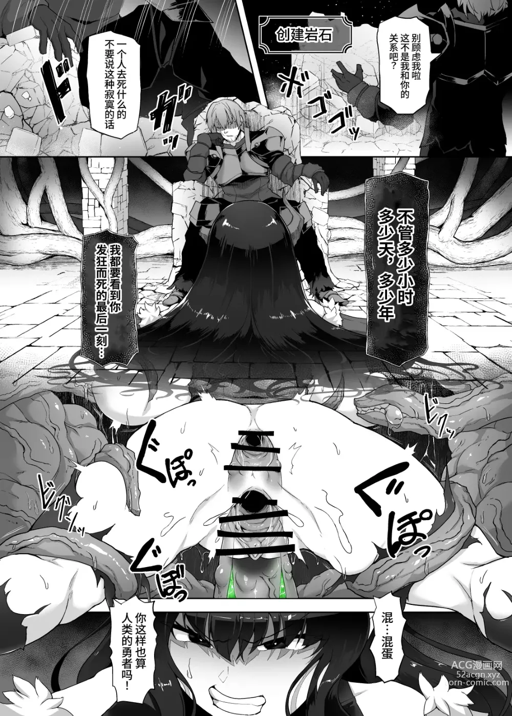 Page 32 of doujinshi Kankaku Shadan Maou-sama ~Jigoku Iki e no Countdown~