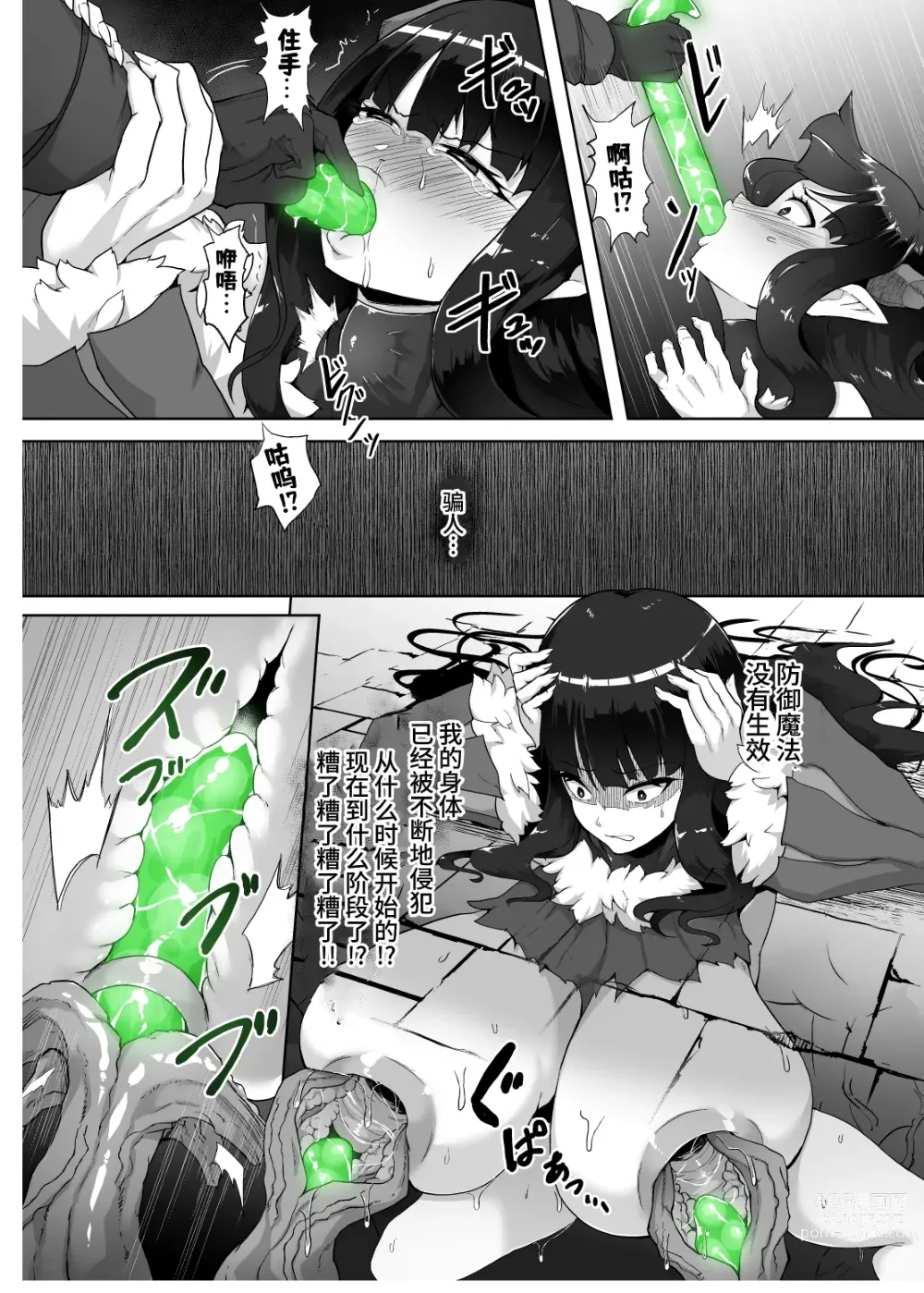 Page 37 of doujinshi Kankaku Shadan Maou-sama ~Jigoku Iki e no Countdown~