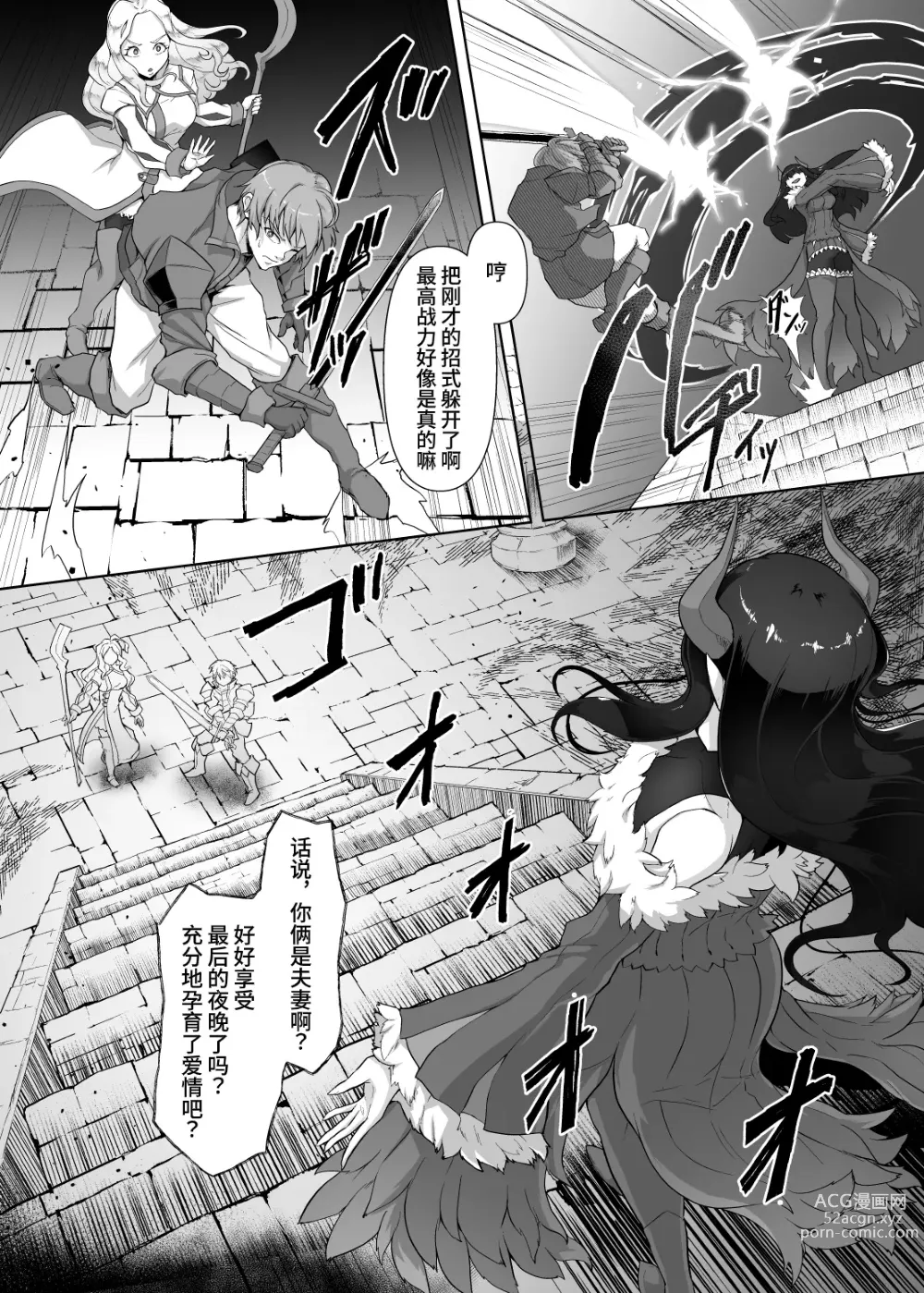 Page 6 of doujinshi Kankaku Shadan Maou-sama ~Jigoku Iki e no Countdown~