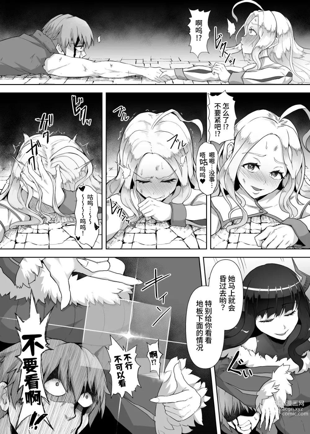 Page 10 of doujinshi Kankaku Shadan Maou-sama ~Jigoku Iki e no Countdown~