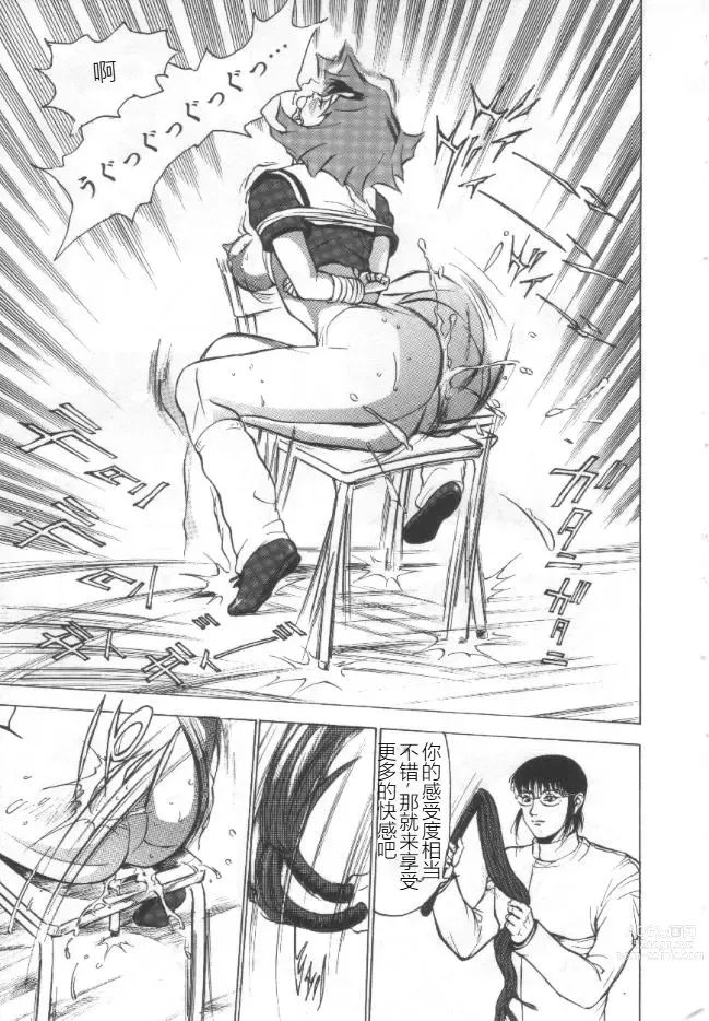 Page 144 of manga Shisshin File
