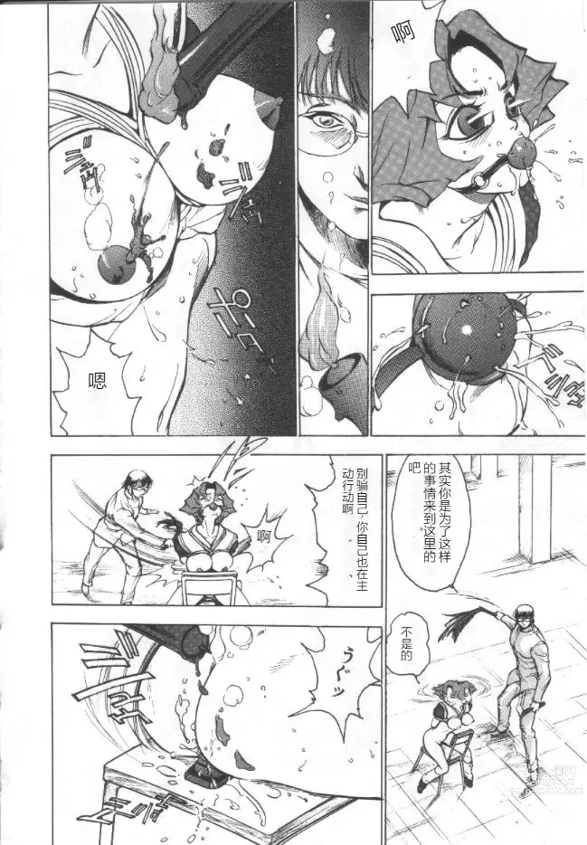 Page 145 of manga Shisshin File