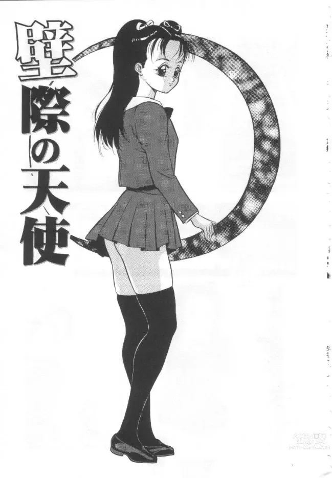 Page 148 of manga Shisshin File