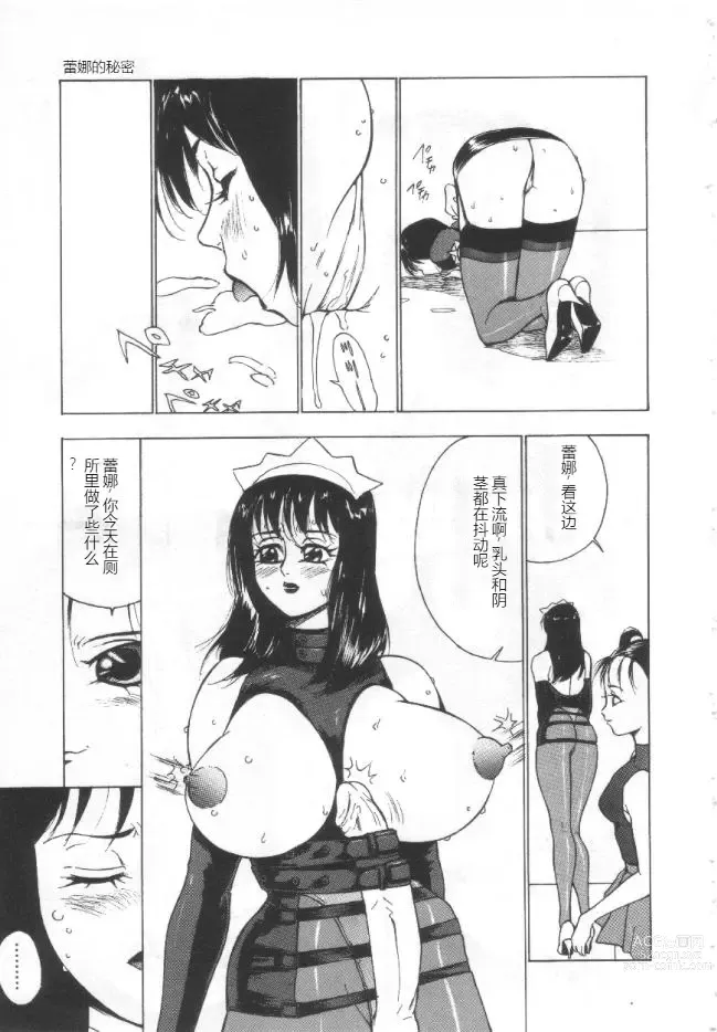 Page 16 of manga Shisshin File