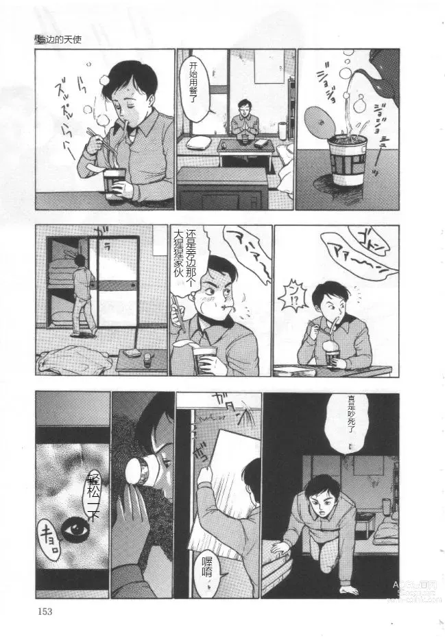 Page 152 of manga Shisshin File