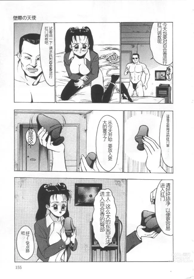 Page 154 of manga Shisshin File