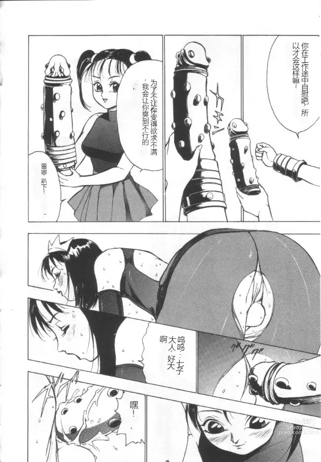 Page 17 of manga Shisshin File