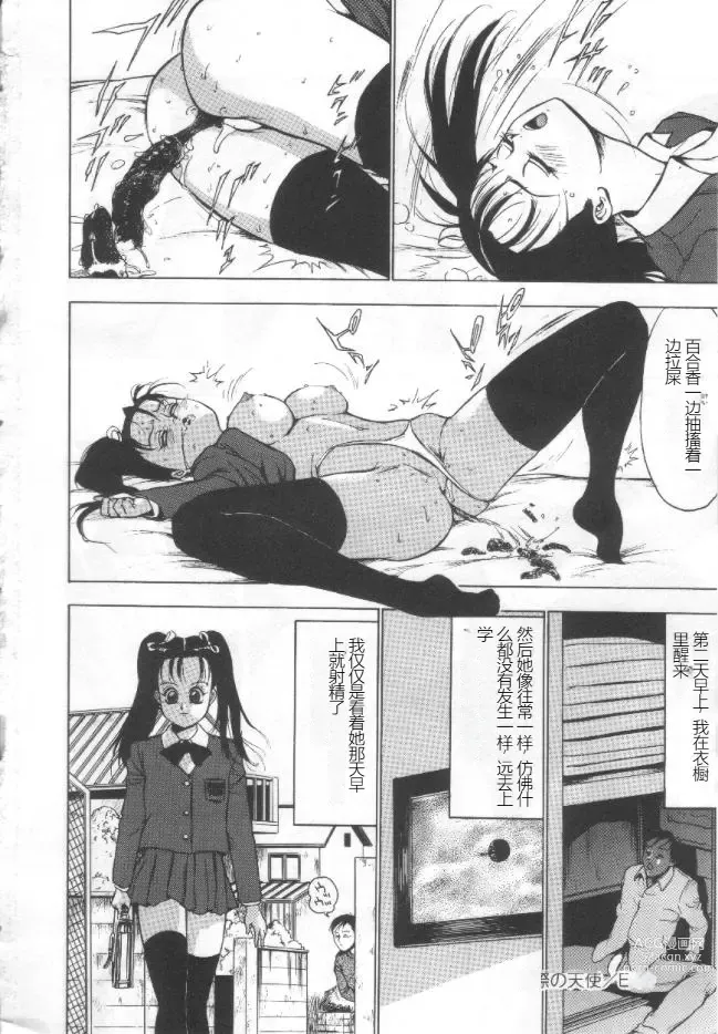 Page 163 of manga Shisshin File