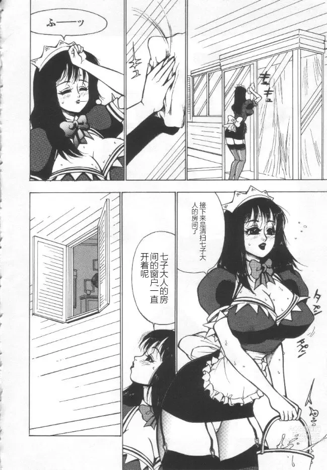 Page 5 of manga Shisshin File
