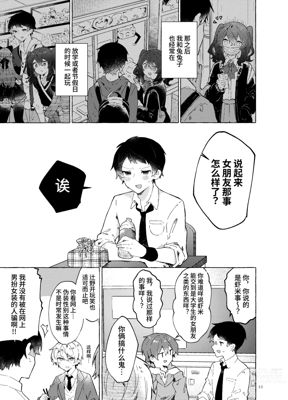 Page 14 of doujinshi Koi to Mahou to Etcetera - Love, Magic, and etc.