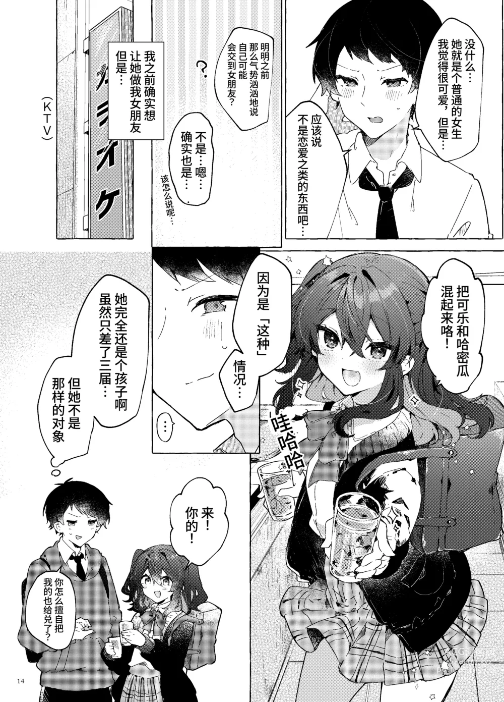Page 15 of doujinshi Koi to Mahou to Etcetera - Love, Magic, and etc.