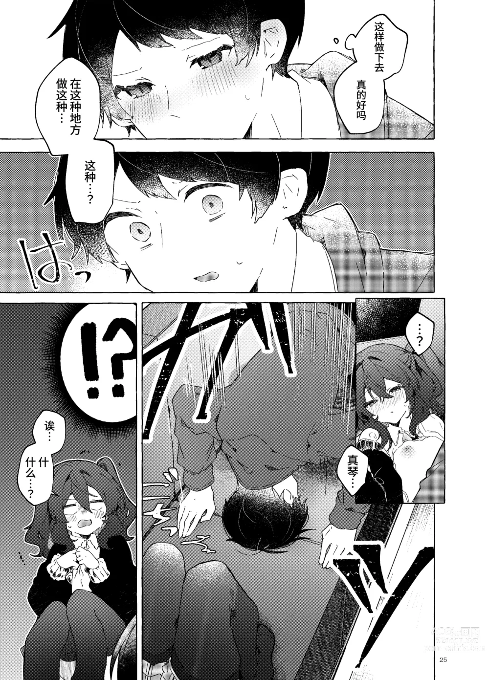 Page 26 of doujinshi Koi to Mahou to Etcetera - Love, Magic, and etc.