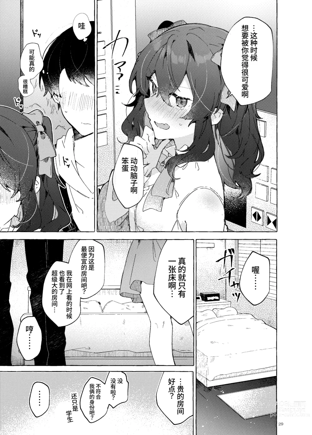 Page 30 of doujinshi Koi to Mahou to Etcetera - Love, Magic, and etc.