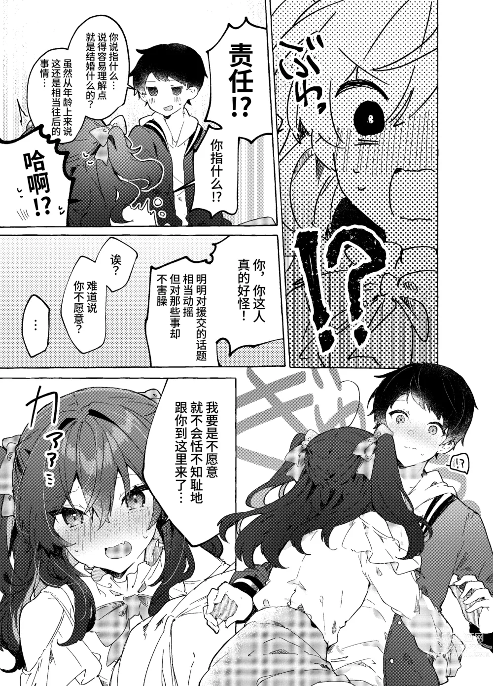 Page 32 of doujinshi Koi to Mahou to Etcetera - Love, Magic, and etc.