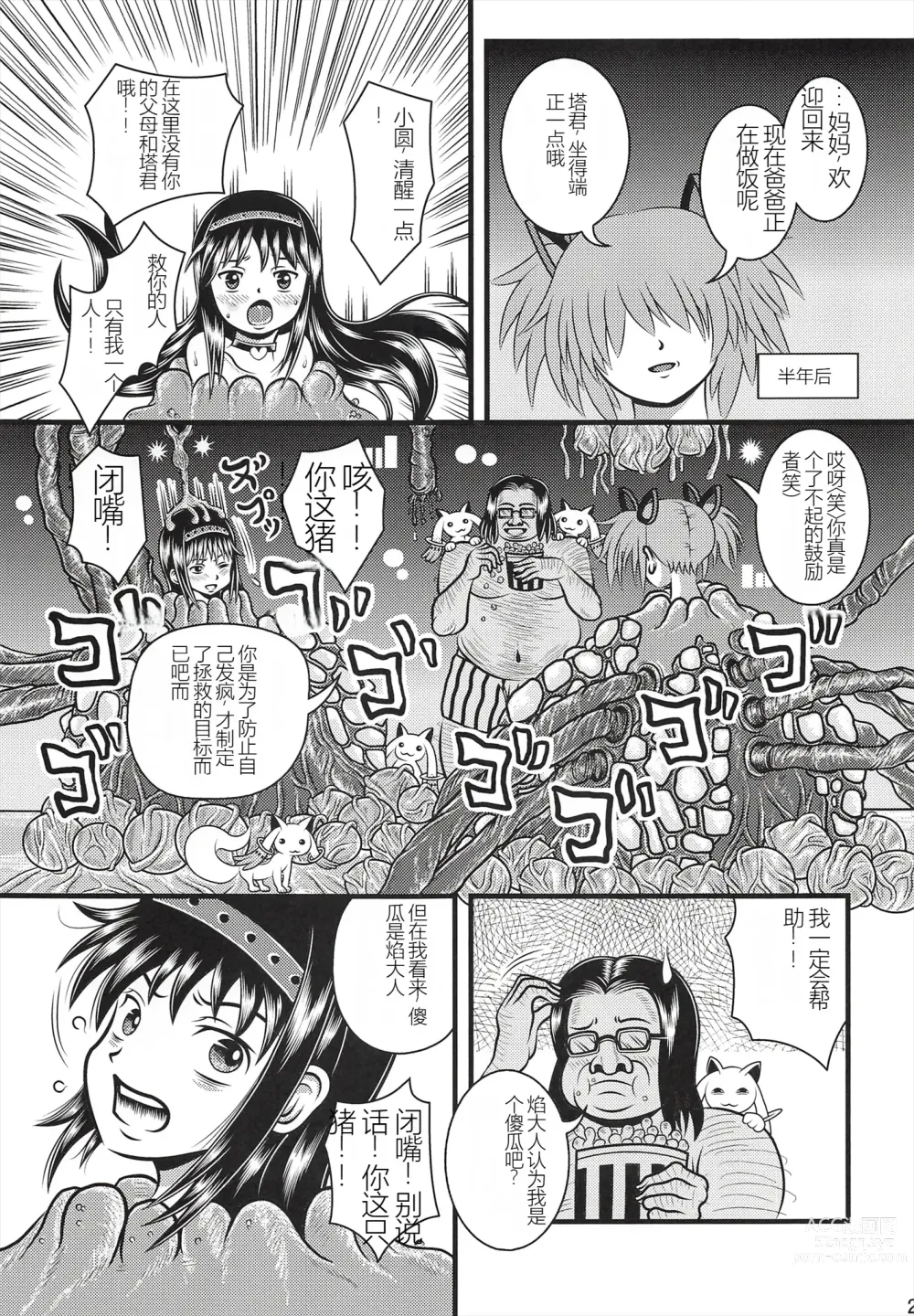 Page 26 of doujinshi Venom Joule Vol. 3  -监禁少女- 改造晓美焰