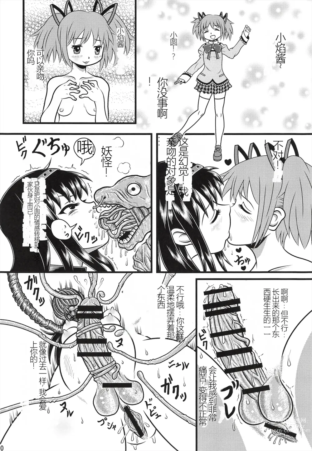 Page 29 of doujinshi Venom Joule Vol. 3  -监禁少女- 改造晓美焰