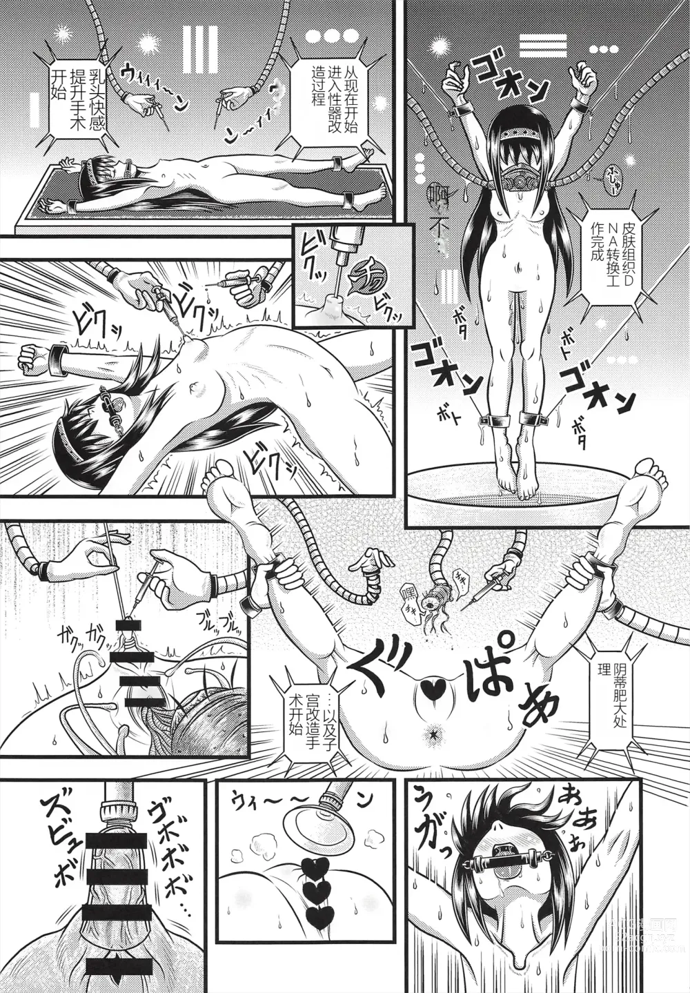 Page 4 of doujinshi Venom Joule Vol. 3  -监禁少女- 改造晓美焰