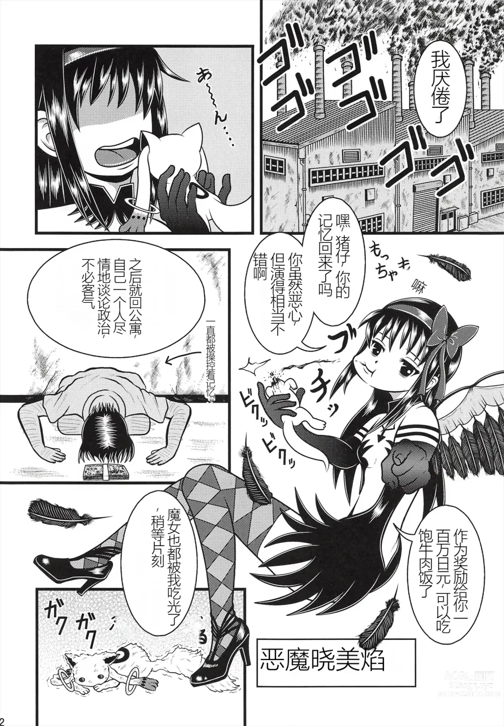 Page 31 of doujinshi Venom Joule Vol. 3  -监禁少女- 改造晓美焰