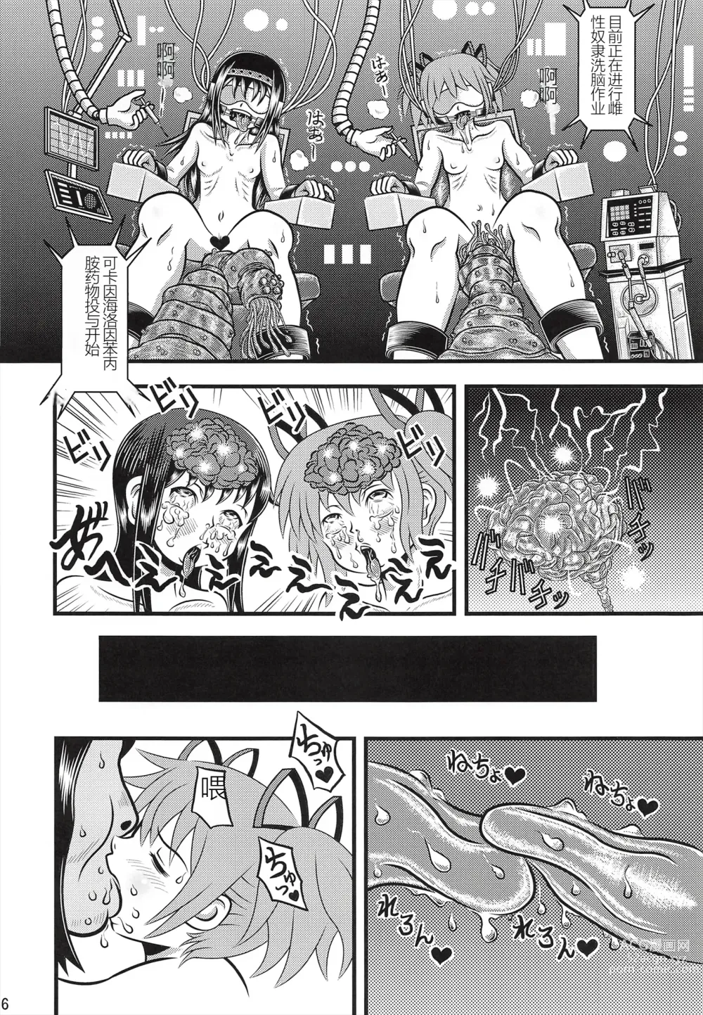 Page 5 of doujinshi Venom Joule Vol. 3  -监禁少女- 改造晓美焰