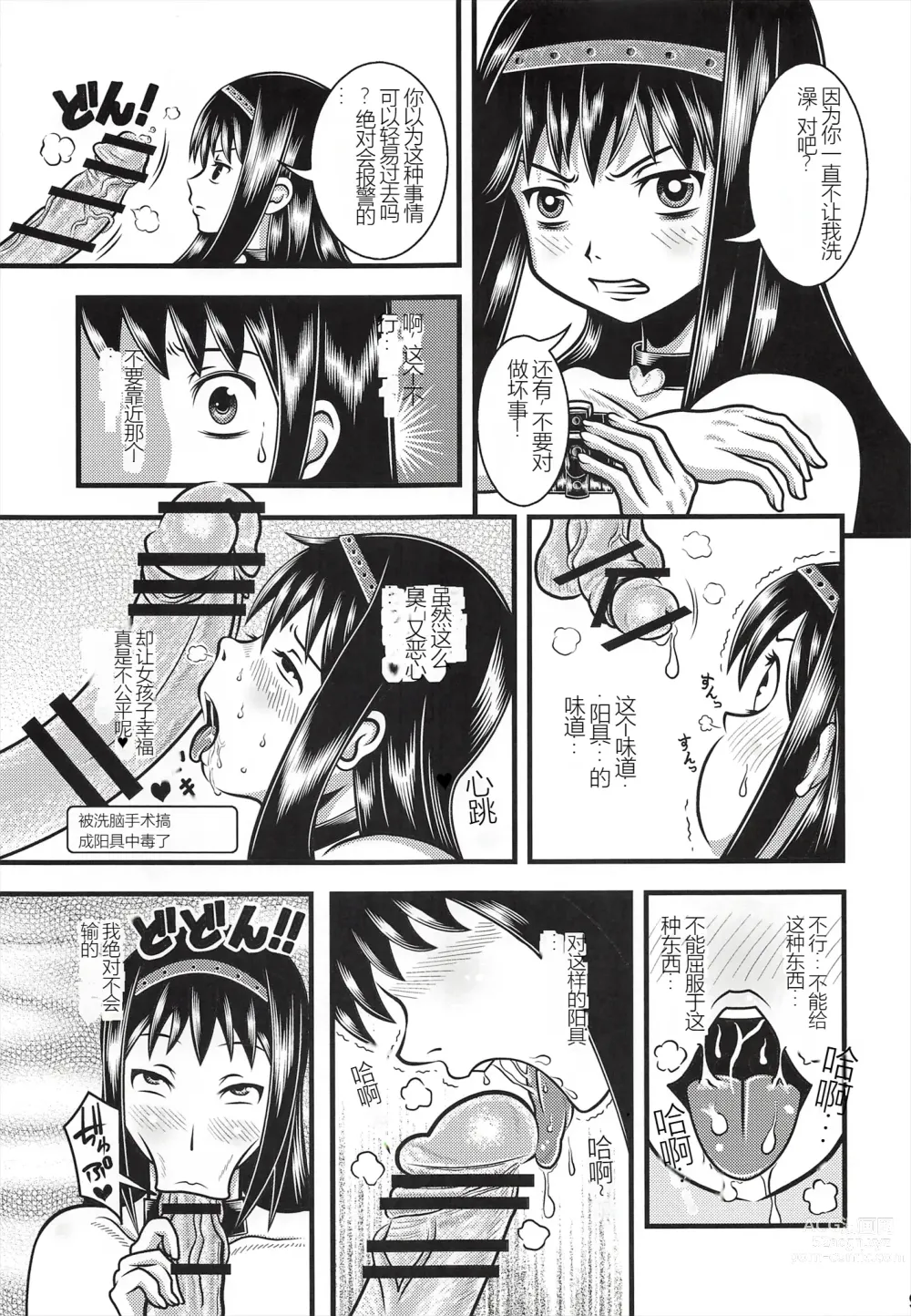 Page 8 of doujinshi Venom Joule Vol. 3  -监禁少女- 改造晓美焰