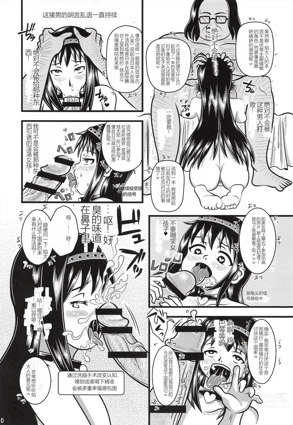 Page 9 of doujinshi Venom Joule Vol. 3  -监禁少女- 改造晓美焰