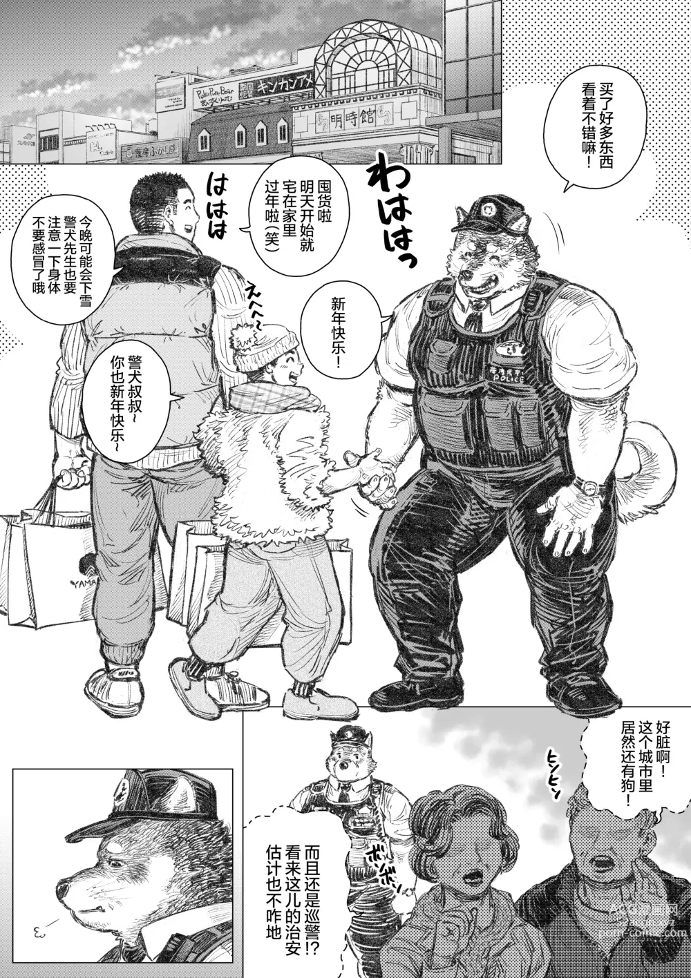 Page 3 of doujinshi 警犬巡查队队长①