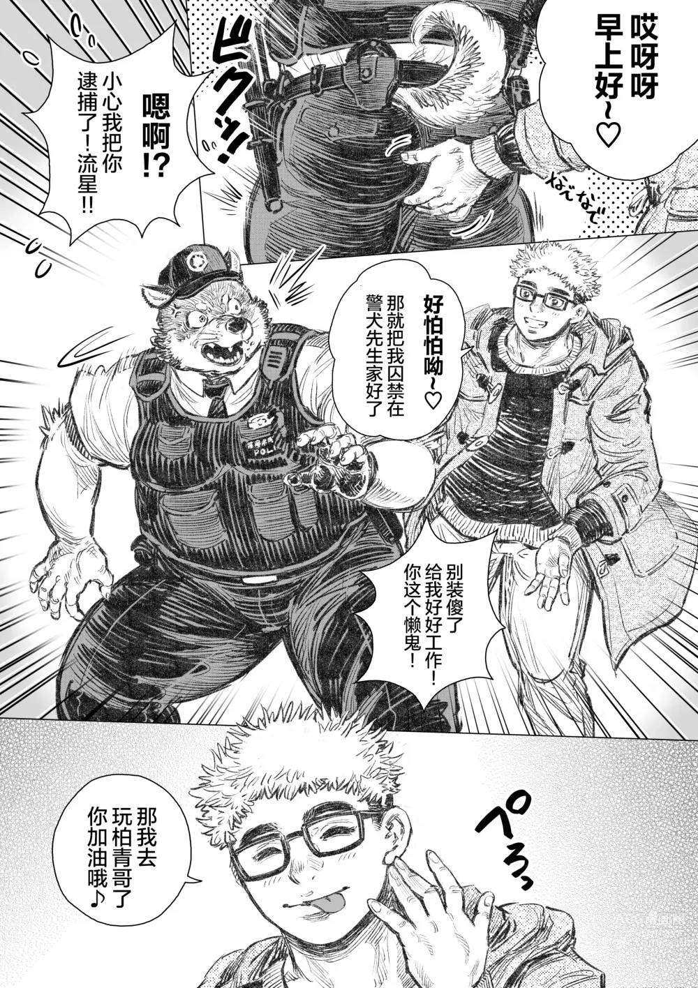 Page 4 of doujinshi 警犬巡查队队长①