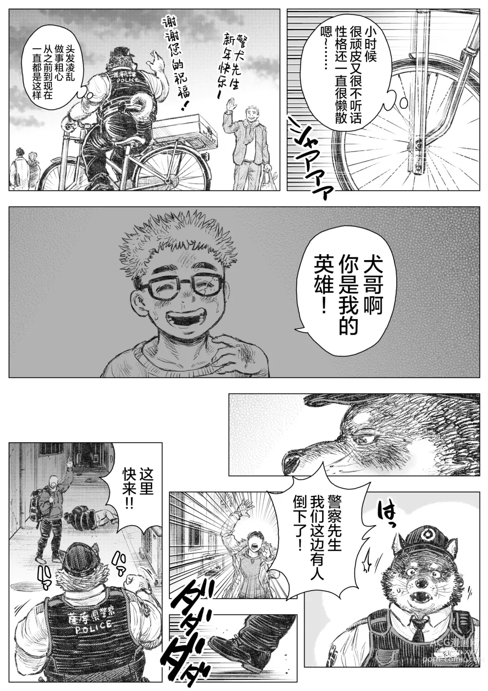 Page 5 of doujinshi 警犬巡查队队长①