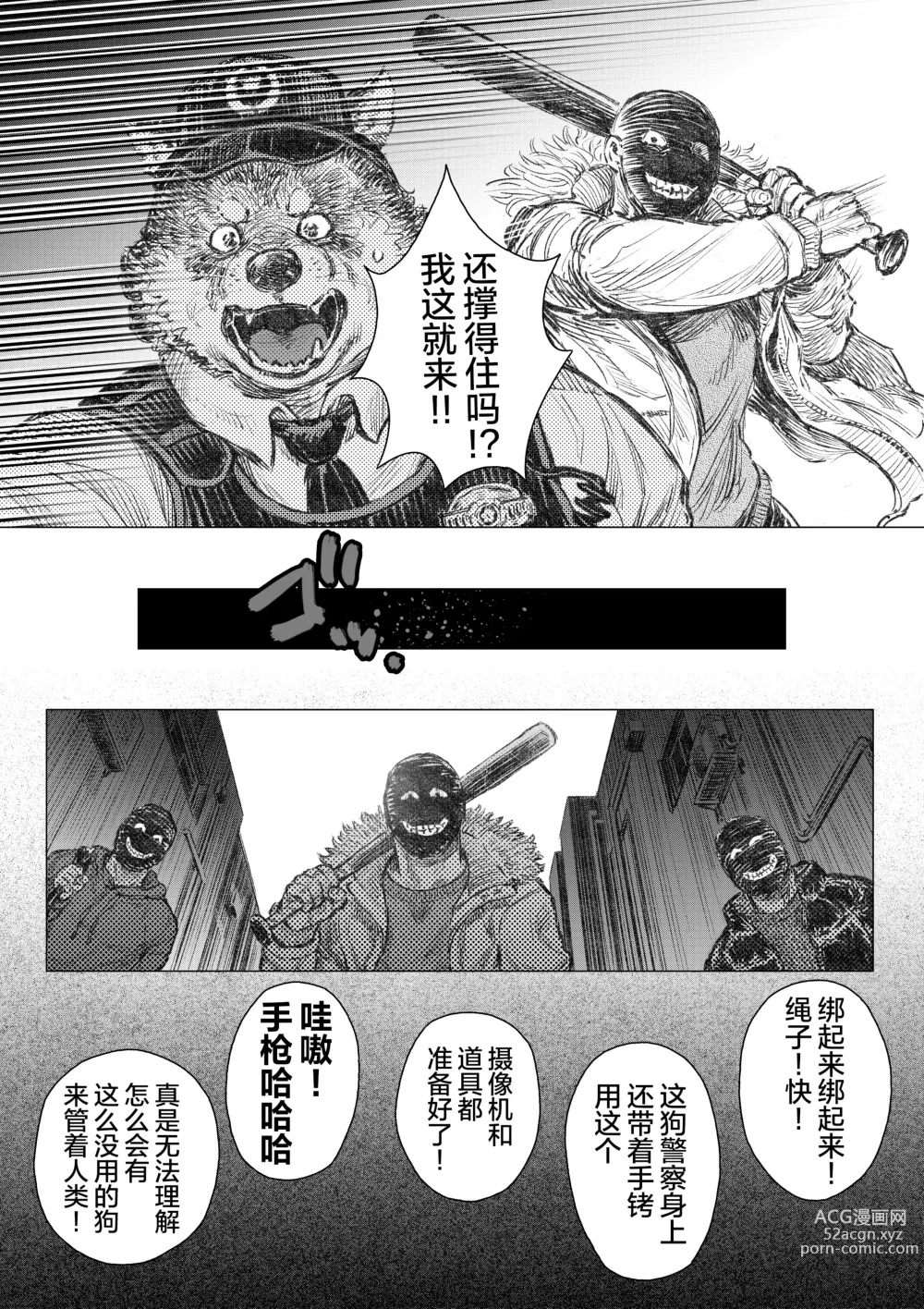 Page 6 of doujinshi 警犬巡查队队长①