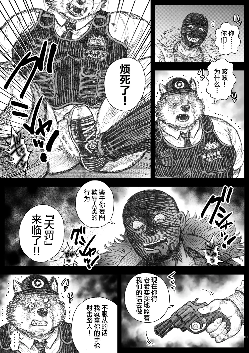 Page 9 of doujinshi 警犬巡查队队长①