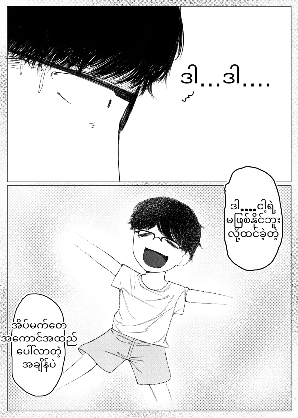 Page 11 of doujinshi BURMESE