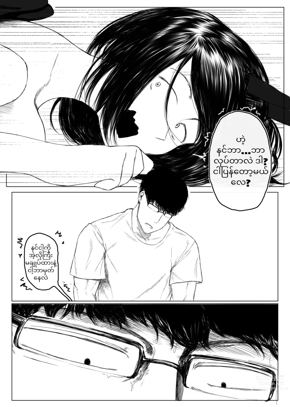 Page 23 of doujinshi BURMESE