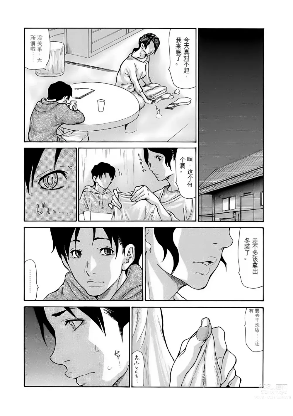 Page 153 of manga Haha wa Onna de Aru 1-8