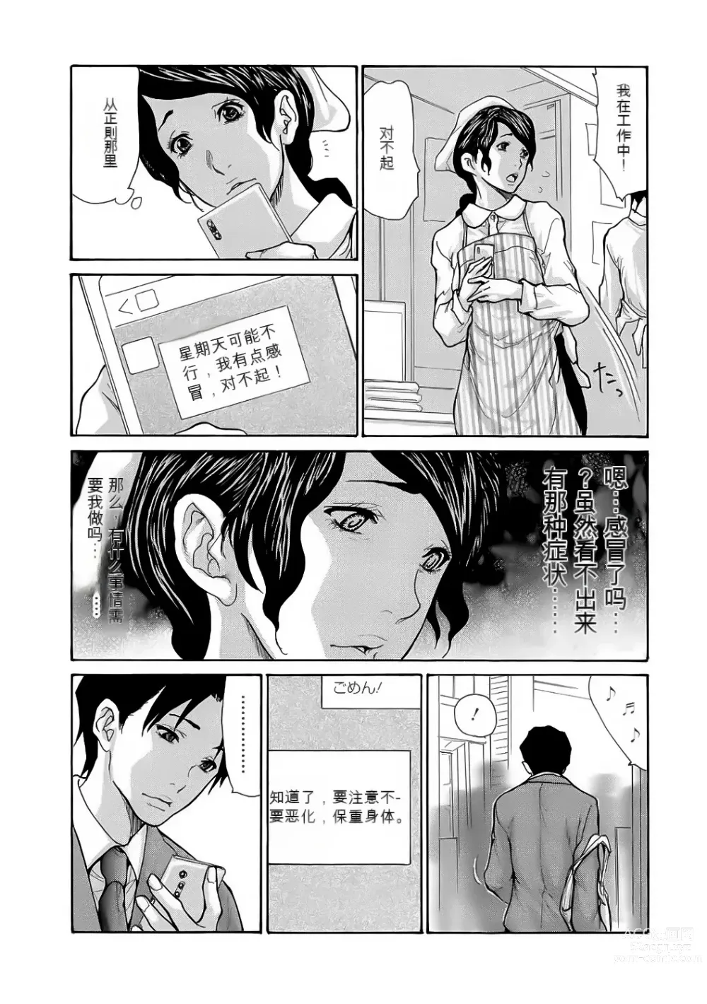 Page 158 of manga Haha wa Onna de Aru 1-8