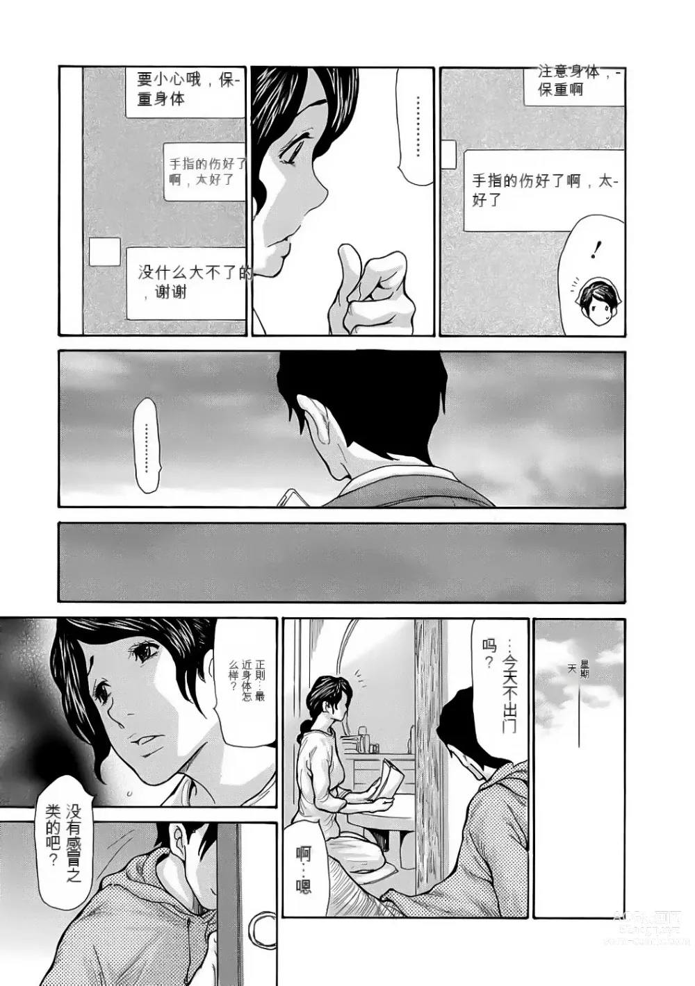 Page 159 of manga Haha wa Onna de Aru 1-8
