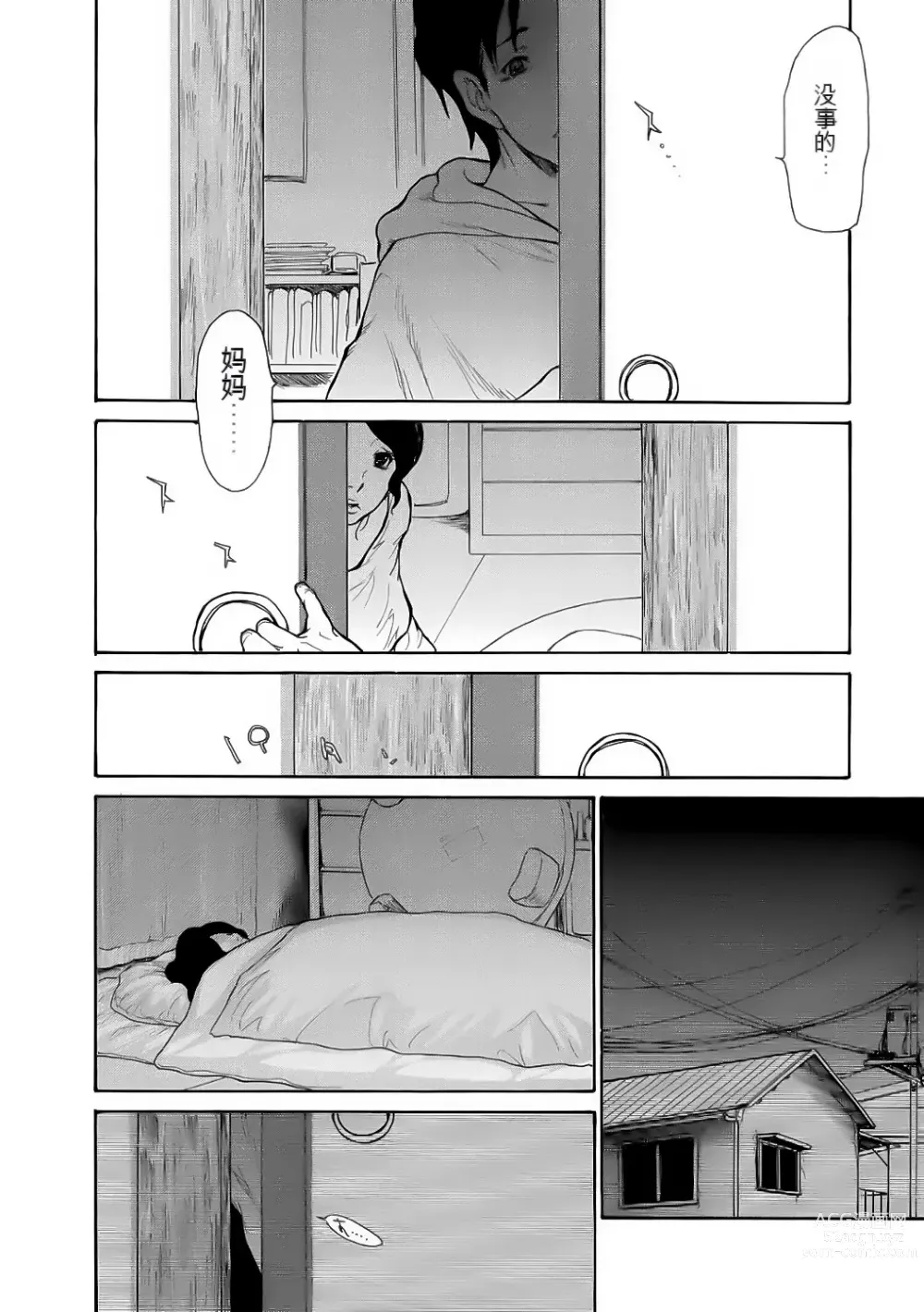 Page 160 of manga Haha wa Onna de Aru 1-8