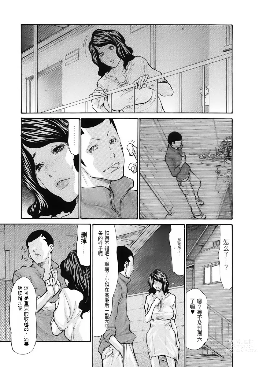 Page 29 of manga Haha wa Onna de Aru 1-8