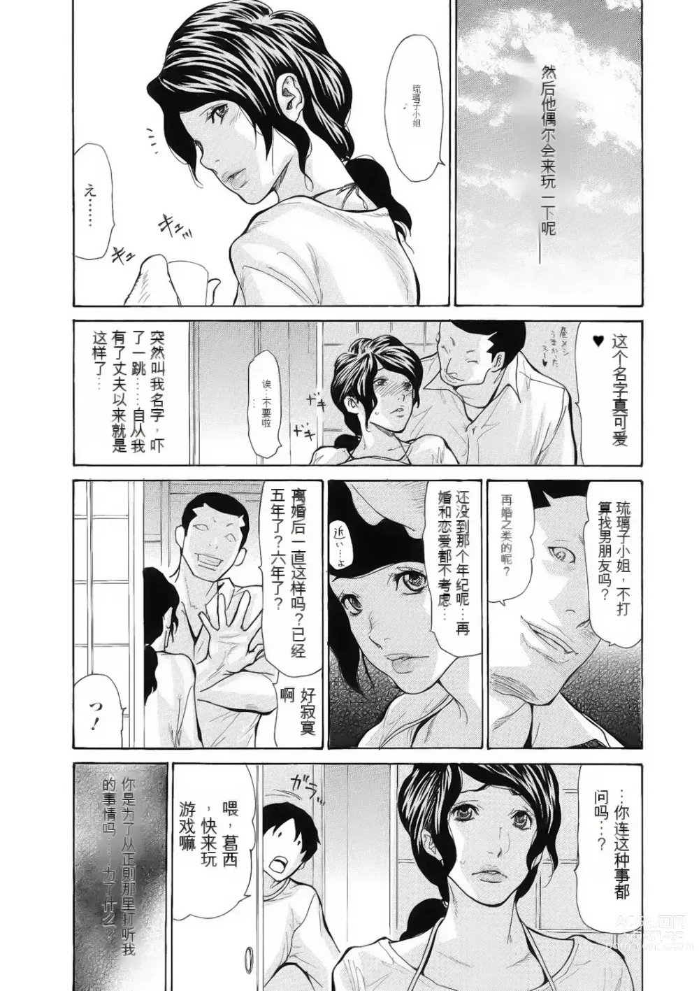 Page 5 of manga Haha wa Onna de Aru 1-8