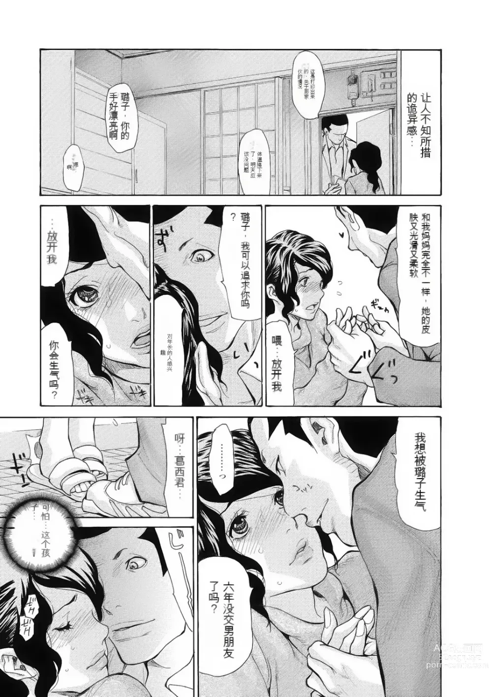 Page 6 of manga Haha wa Onna de Aru 1-8