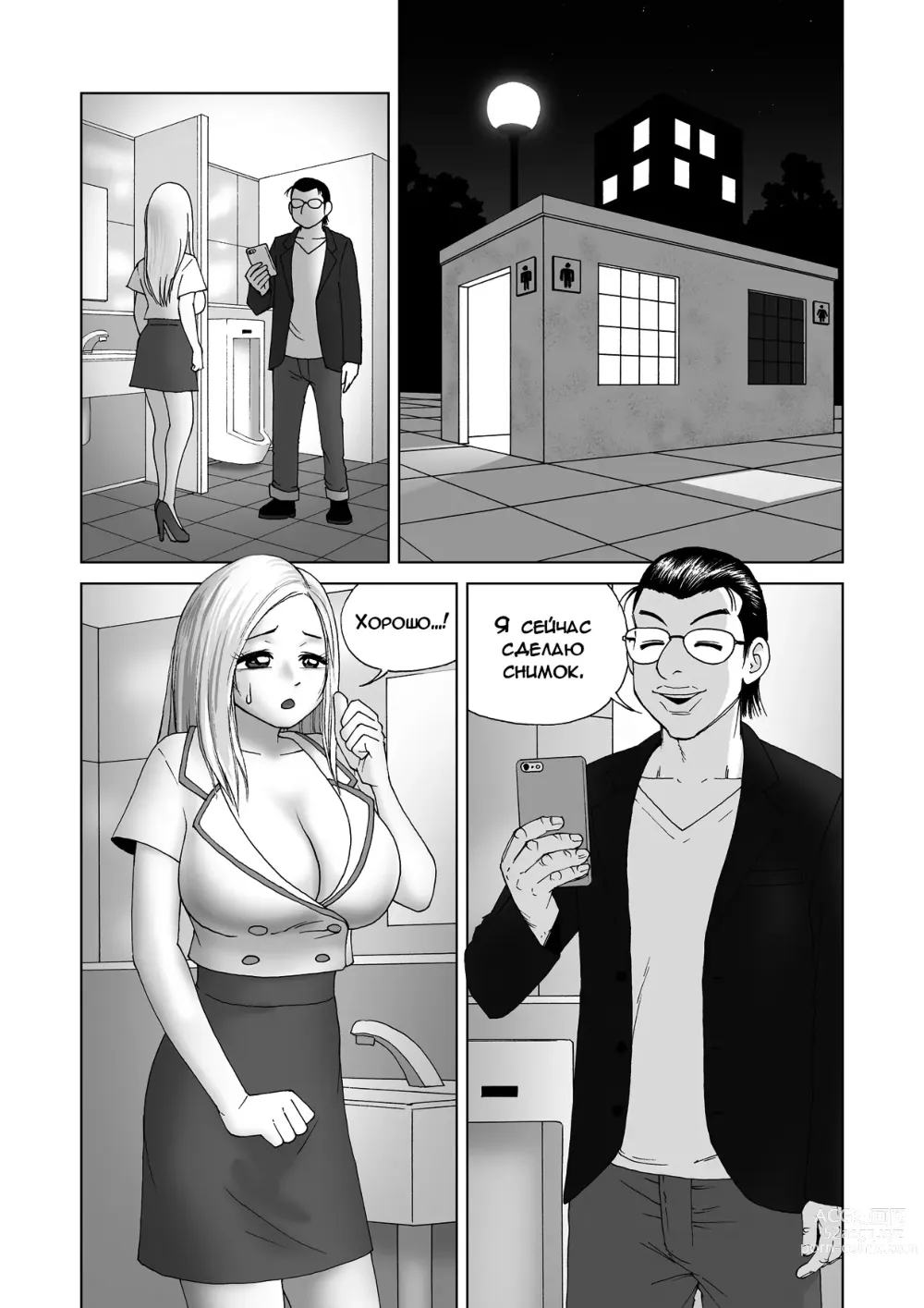 Page 2 of doujinshi Обменщик Тел