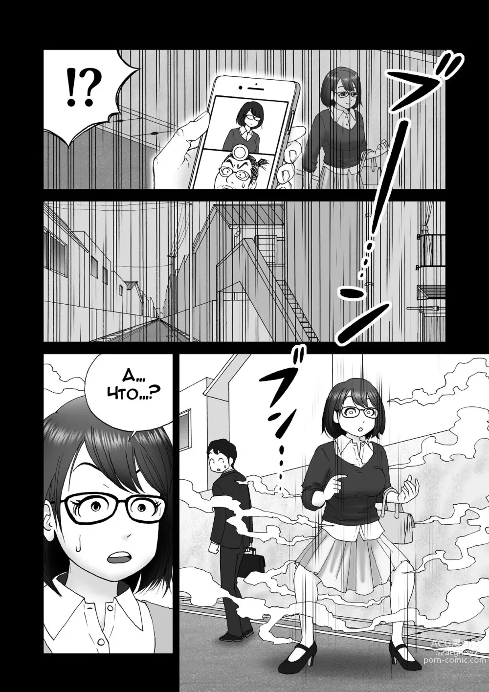 Page 11 of doujinshi Обменщик Тел