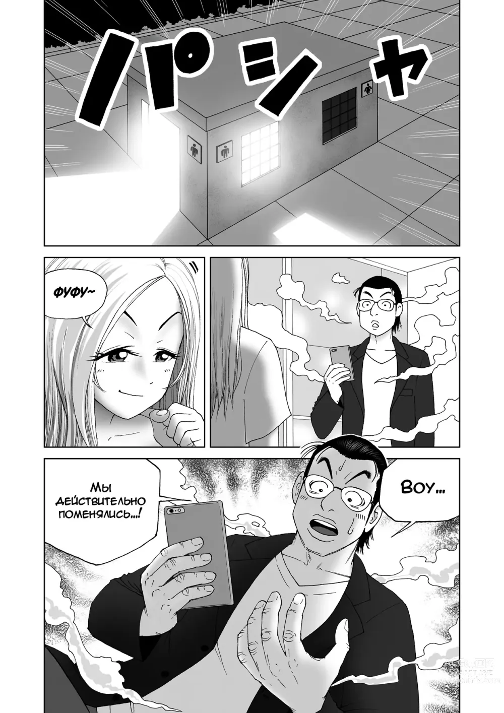 Page 3 of doujinshi Обменщик Тел