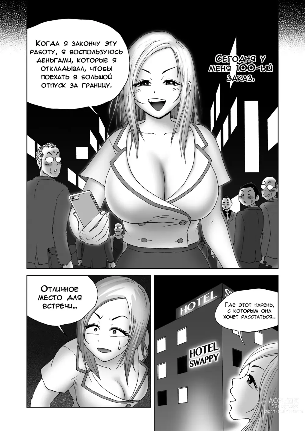 Page 22 of doujinshi Обменщик Тел