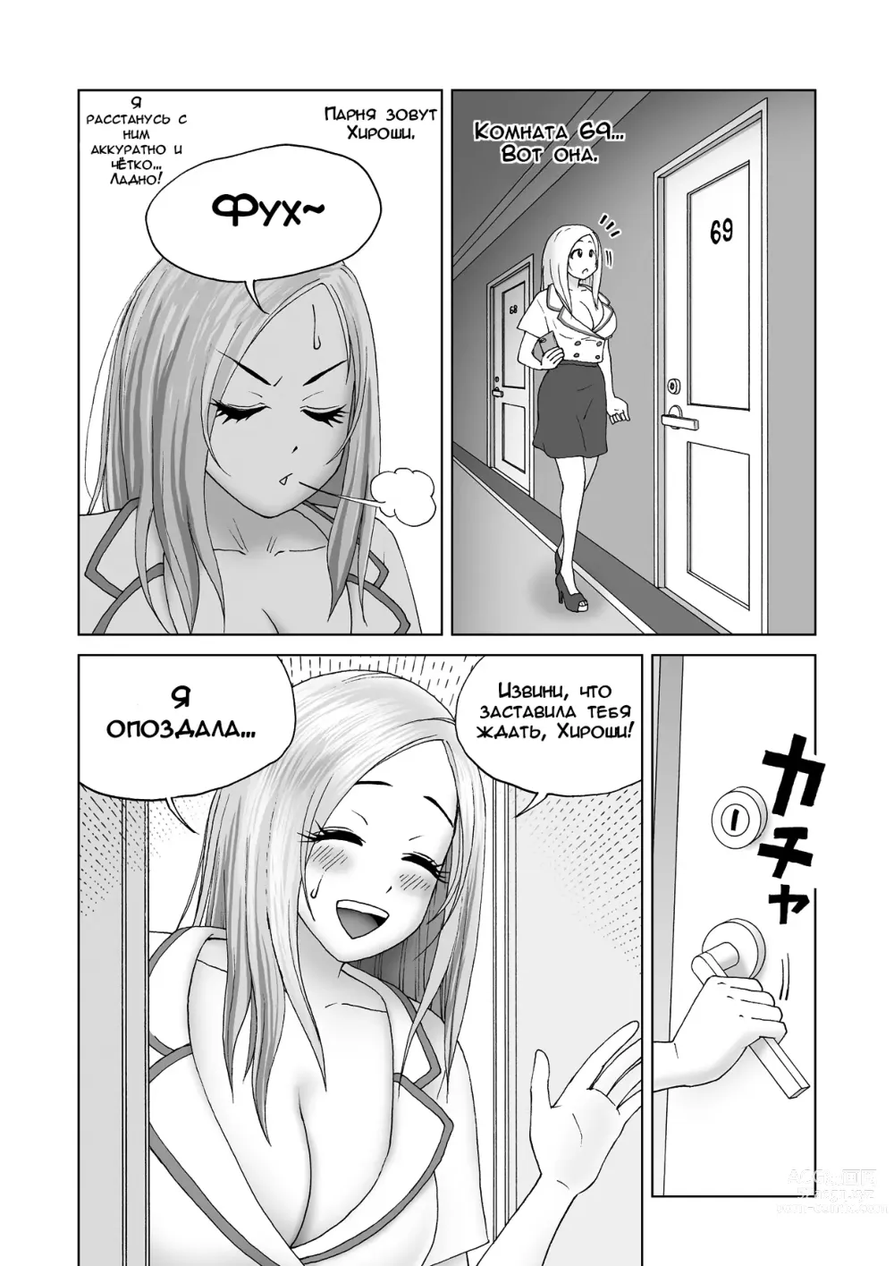 Page 23 of doujinshi Обменщик Тел