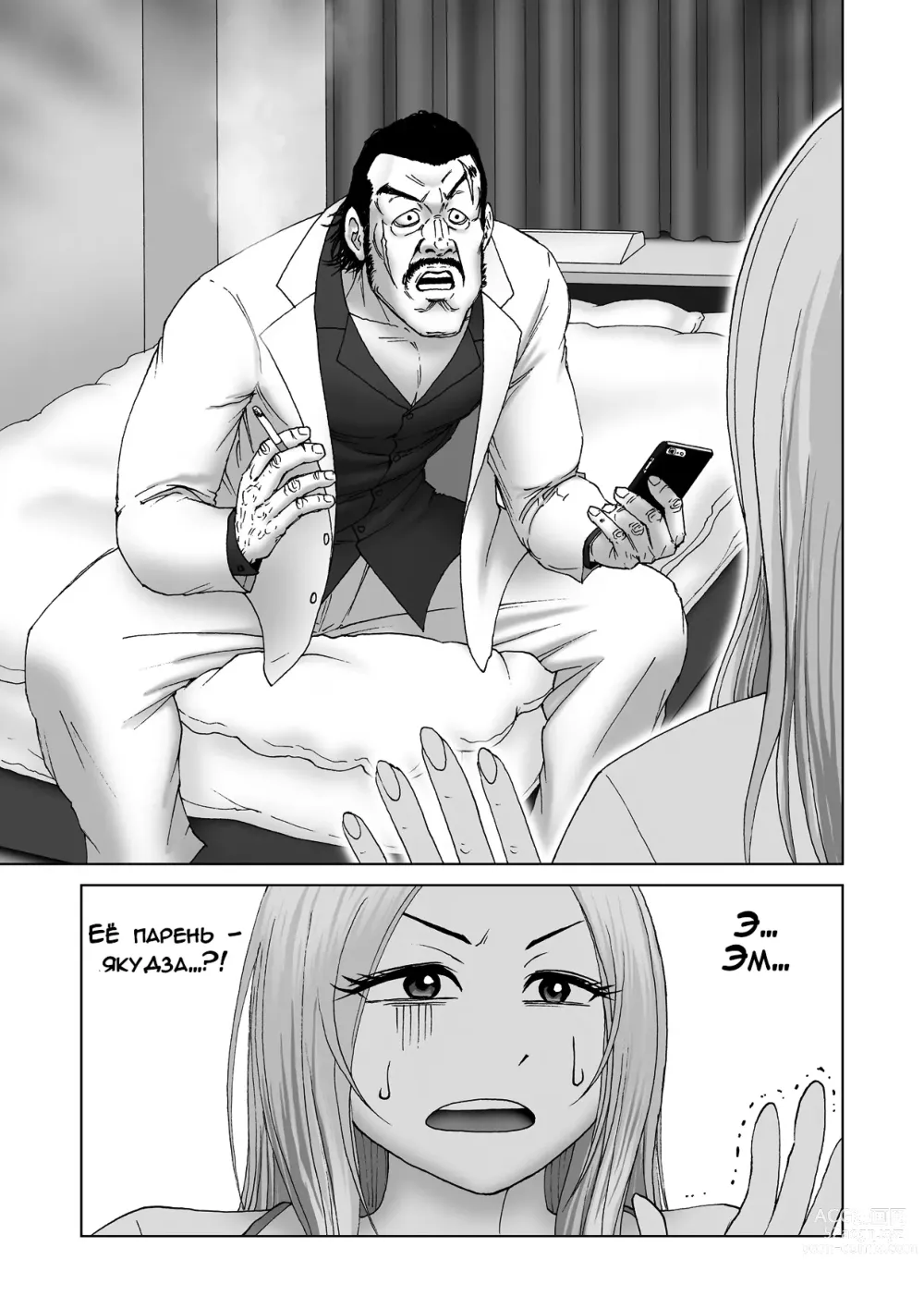 Page 24 of doujinshi Обменщик Тел