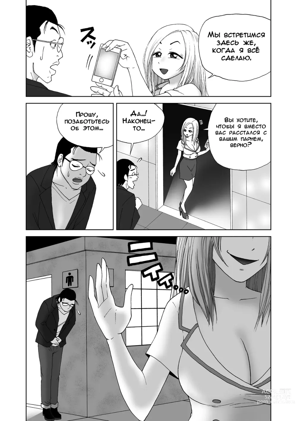 Page 4 of doujinshi Обменщик Тел