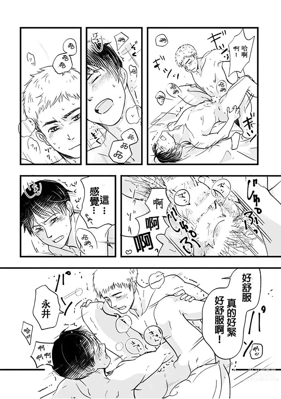 Page 20 of doujinshi Nakano to Nagai no Nagai Yoru