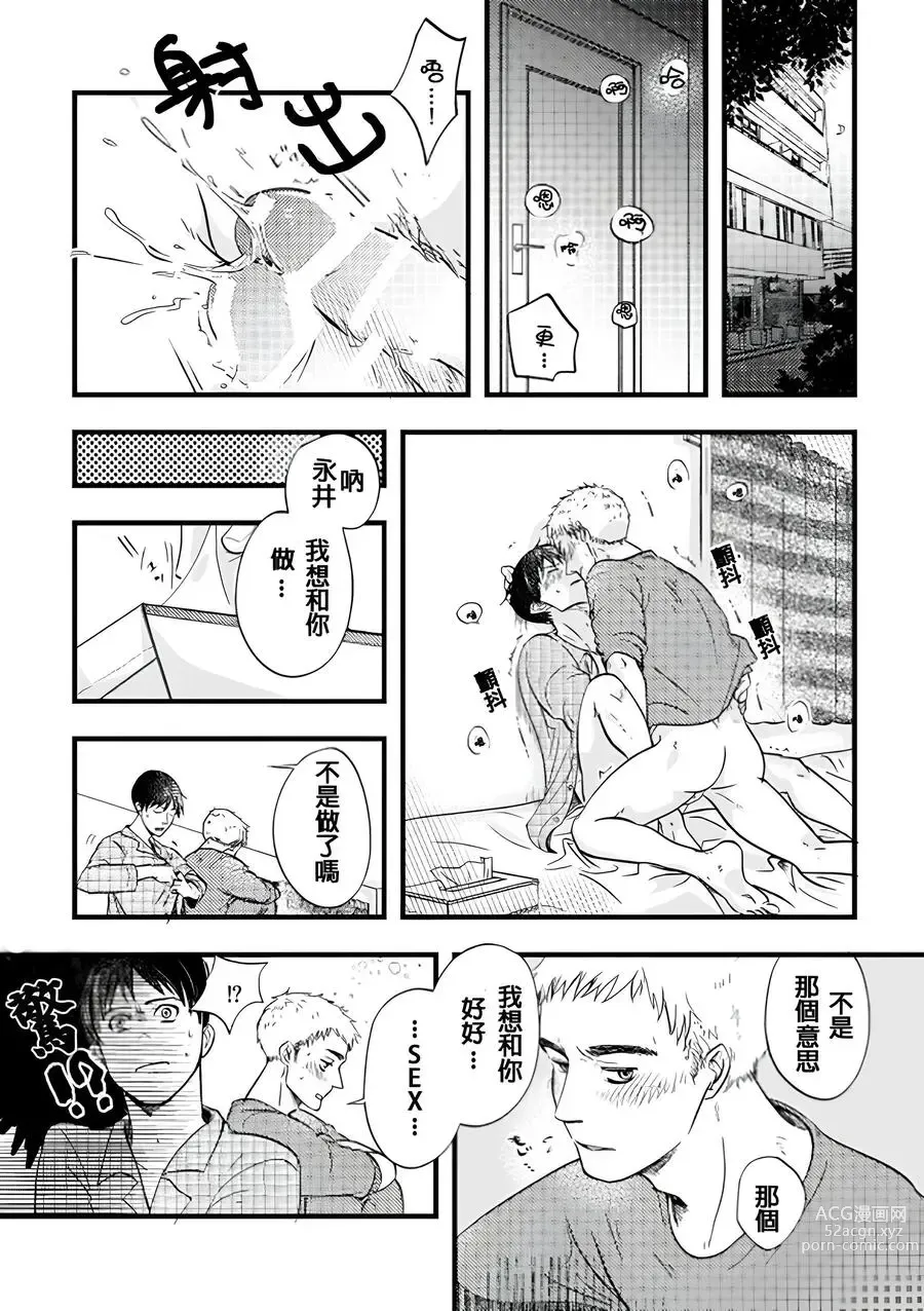 Page 3 of doujinshi Nakano to Nagai no Nagai Yoru